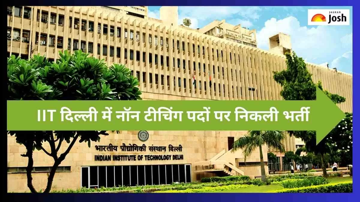 IIT Delhi Recruitment 2023: आईआईटी दिल्ली में 66 गैर शिक्षण पदों पर भर्ती निकली है. पात्रता मानदंड, आवेदन प्रक्रिया यहां देखें.