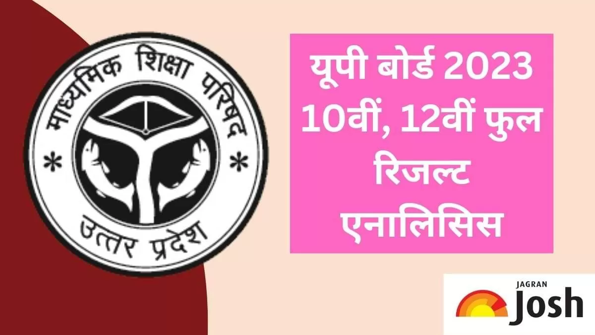 UP Board Result 2023: टॉप हाइलाइट्स ओवरऑल रिजल्ट एनालिसिस