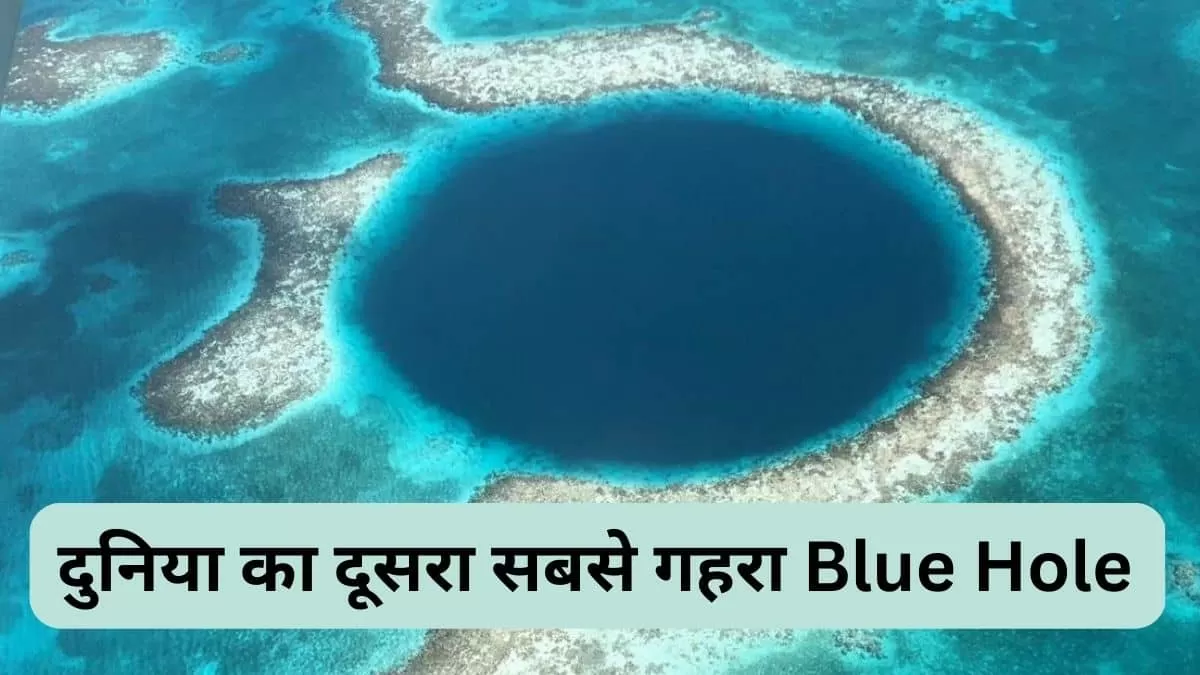 ब्लू होल