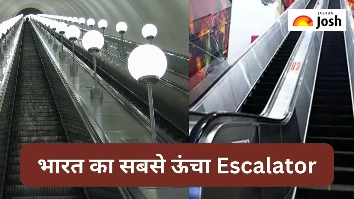 भारत का सबसे ऊंचा एस्केलेटर
