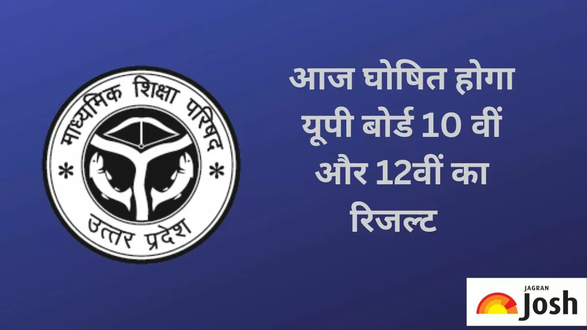 UP Board Result 2023 Date and Time Announce: जारी हुईं यूपी बोर्ड के 10वीं और 12वीं रिजल्ट घोषित होने की तारीखें,  