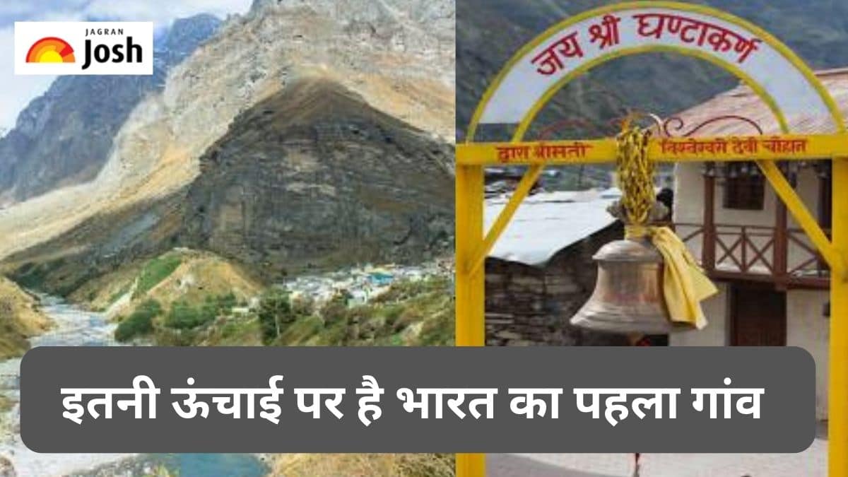 3219 मीटर की ऊंचाई पर स्थित है भारत का First Village