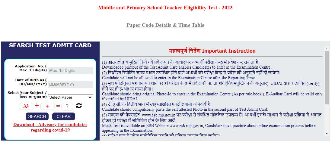 MP TET ADMIT Card 2023: जारी हुआ एमपी मिडिल और प्राइमरी स्कूल टीचर एलिजिबिलिटी टेस्ट एडमिट कार्ड, ये रहा डाउनलोड करने का Direct link