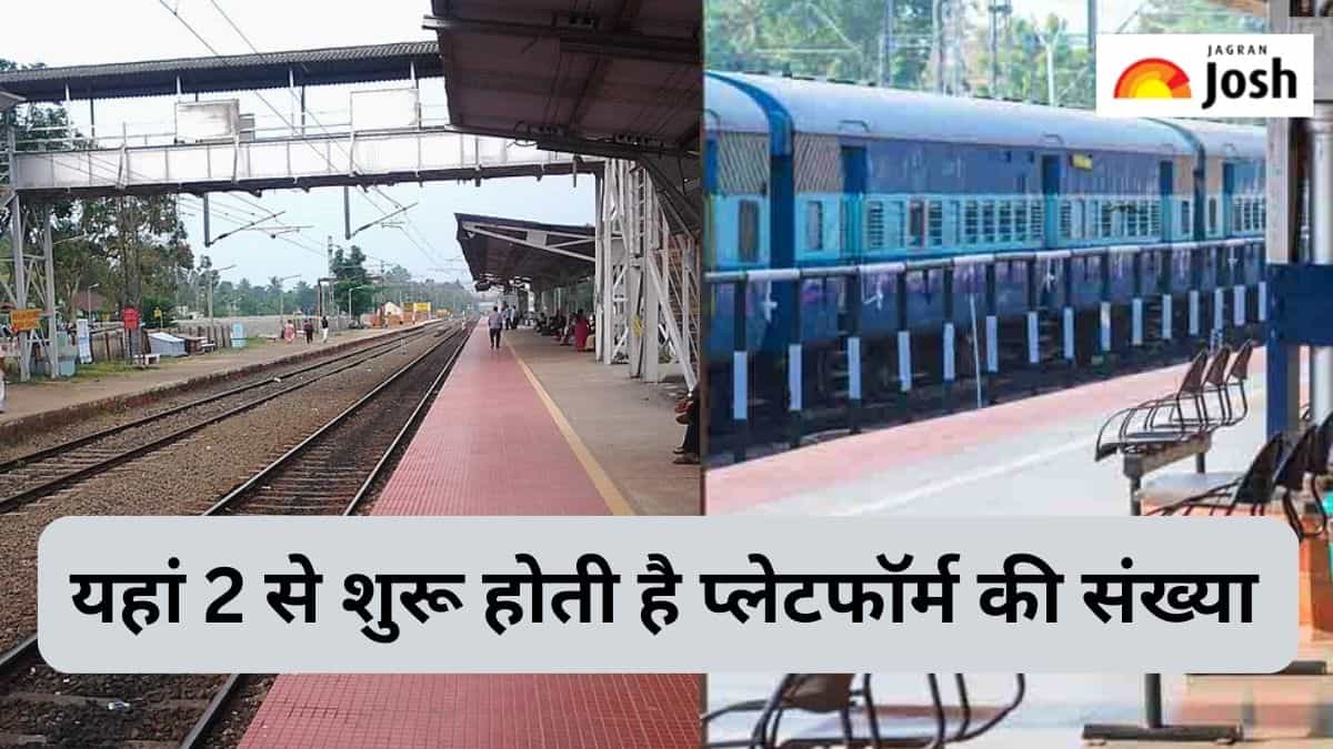 Indian Railways:  भारत का अनोखा रेलवे स्टेशन, जहां प्लेटफॉर्म नंबर 1 से दो किलोमीटर दूर है प्लेटफॉर्म नंबर 2 
