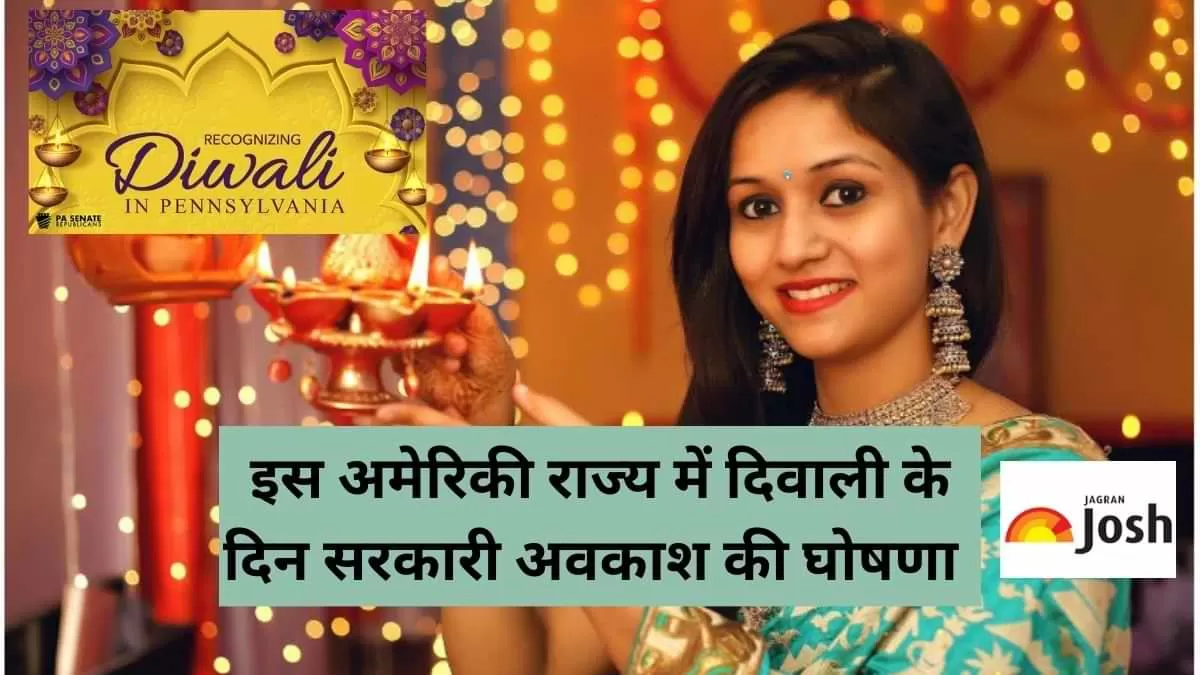 इस अमेरिकी राज्य में दिवाली के दिन सरकारी अवकाश की घोषणा    
