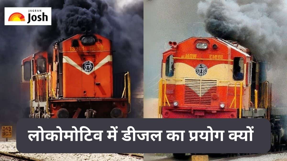 Indian Railways: ट्रेन खींचने के लिए लोकोमोटिव में क्यों होता है डीजल का प्रयोग, जानें