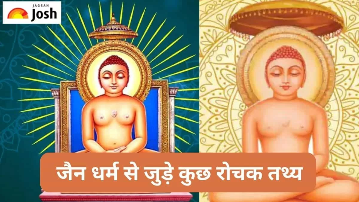 जैन धर्म से जुड़े तथ्य