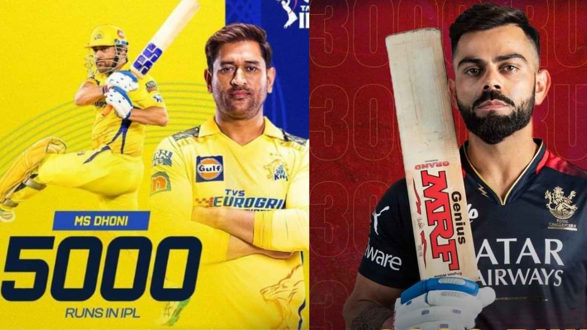 IPL 2023: IPL में 5,000 रन बनाने वाले 7वें बल्लेबाज़ बने धोनी, कोहली ने बनाया यह रिकॉर्ड  