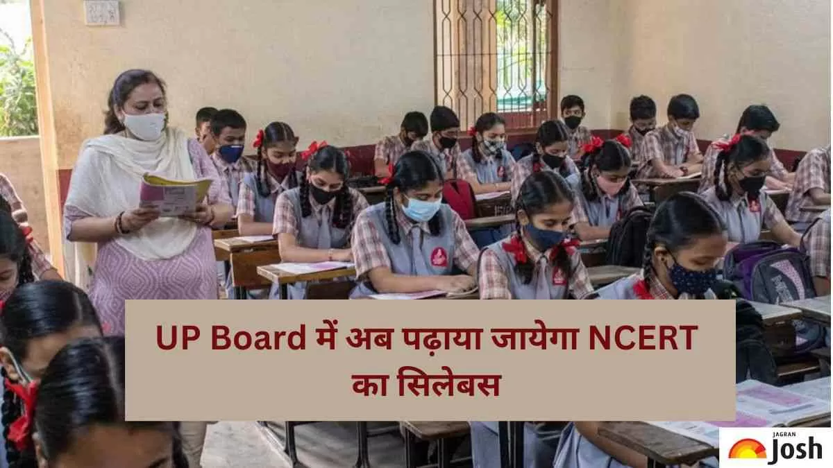 उत्तर प्रदेश के सरकारी स्कूलों में अब NCERT आधारित होगी पढ़ाई, उप मुख्यमंत्री ने दी जानकारी 