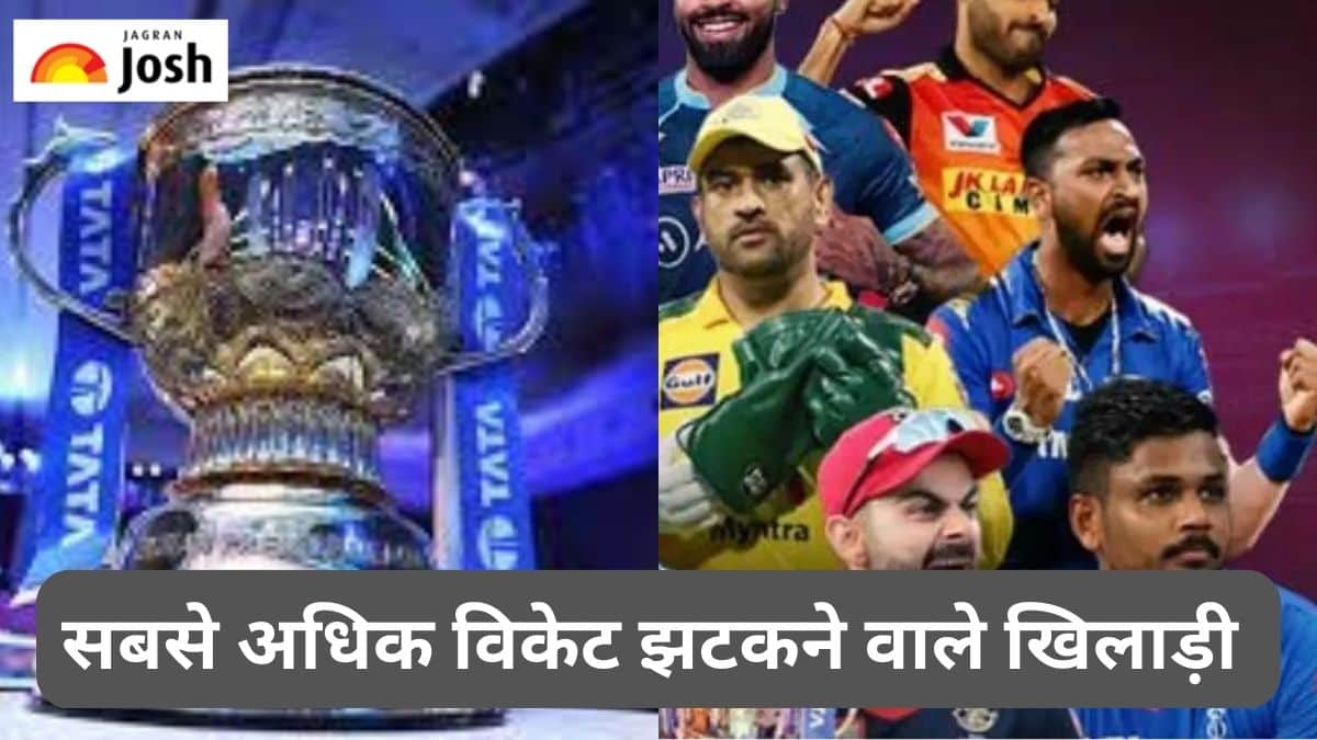 IPL 2023: आईपीएल में अभी तक किन खिलाड़ियों के नाम है सबसे अधिक विकेट लेने का रिकॉर्ड, जानें 