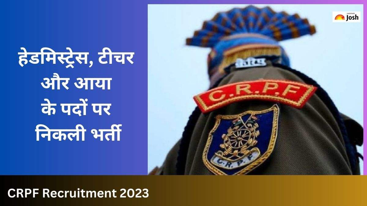 CRPF Recruitment 2023: हेडमिस्ट्रेस, टीचर और आया के पदों पर निकली भर्ती, 5वीं पास जल्द करें आवेदन