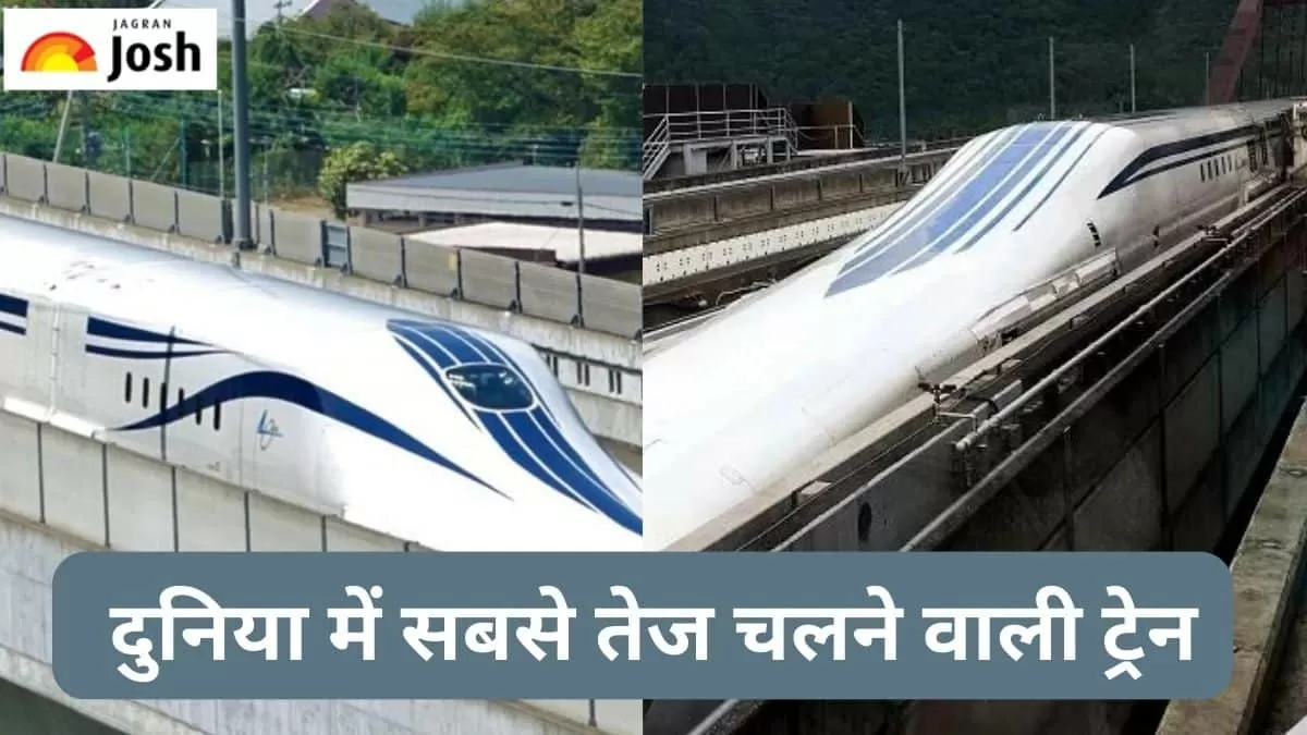 सबसे तेज चलने वाली ट्रेन