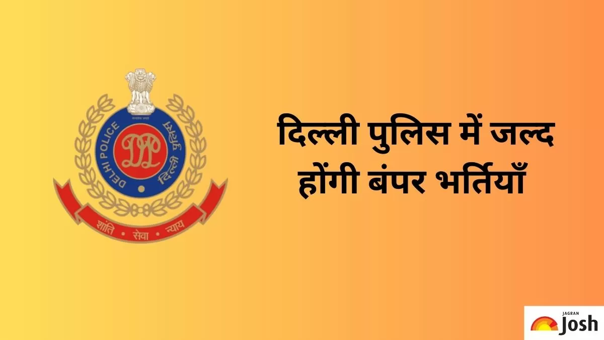 Delhi Police Recruitment : दिल्ली पुलिस में कांस्टेबल के 7 हजार से अधिक पद रिक्त