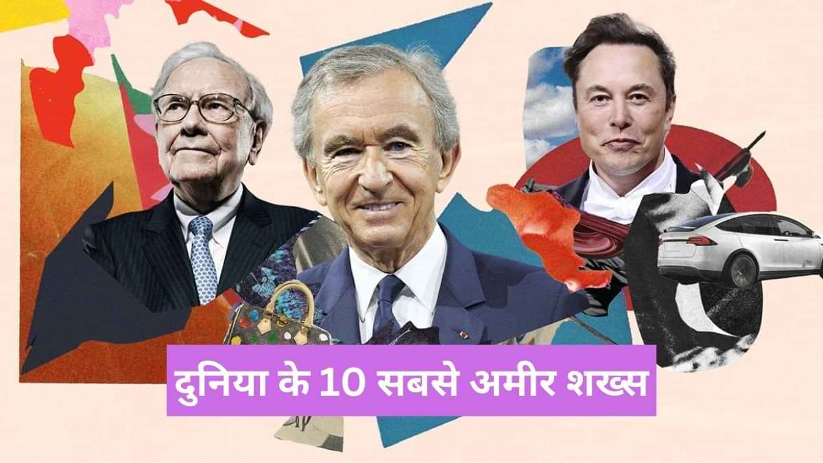 Forbes' Top Billionaires 2023: फोर्ब्स के मुताबिक कौन हैं दुनिया के 10 सबसे अमीर शख्स? जानें 