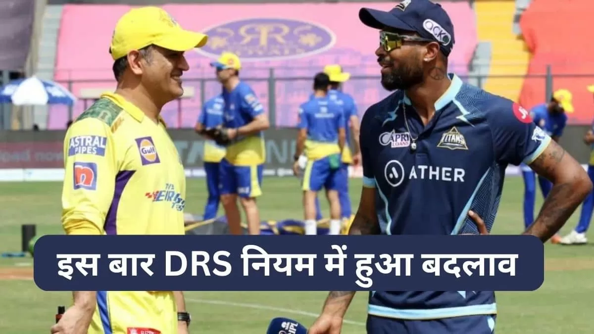 डीआरएस सिस्टम