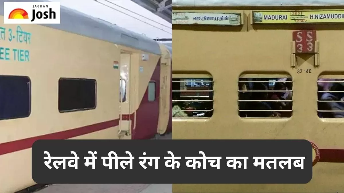 रेलवे में पीले कोच का मतलब 