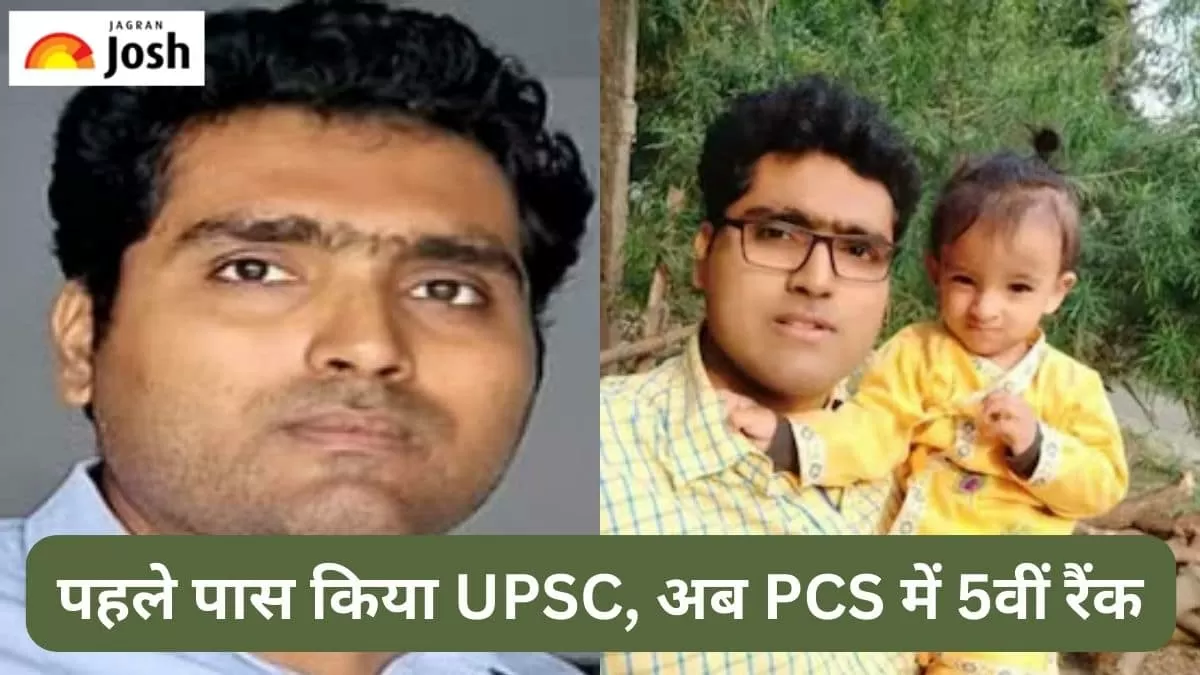 कुमार गौरव पीेसीएस अधिकारी