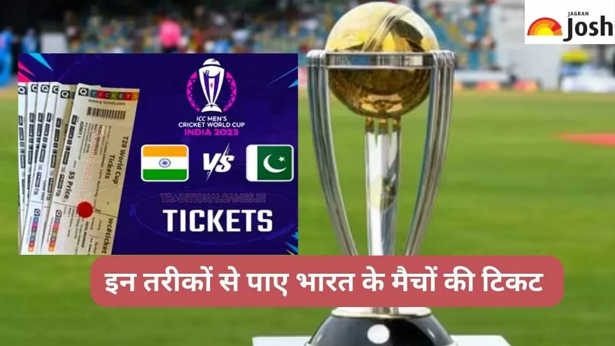 इन तरीकों से पाए भारत के मैचों की टिकट 