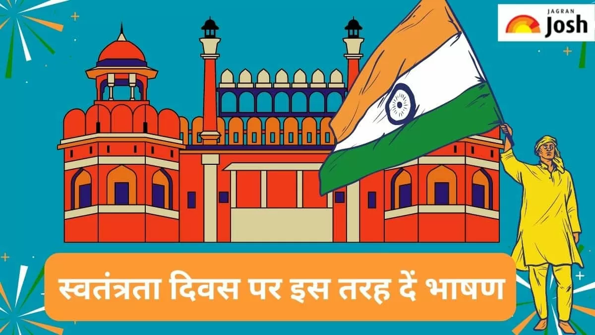 स्वतंत्रता दिवस