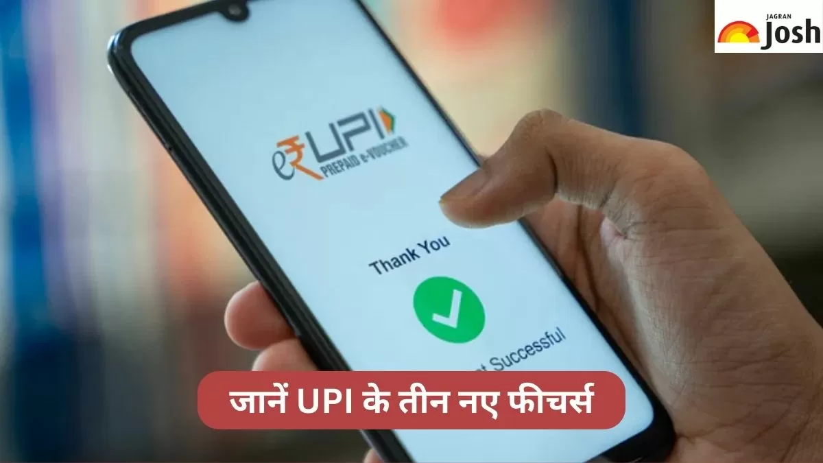 क्या है RBI द्वारा घोषित किये गए UPI के तीन नए फीचर्स