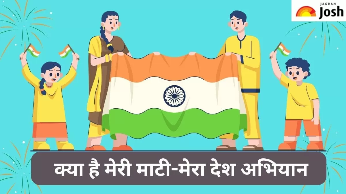 मेरी माटी मेरा देश अभियान