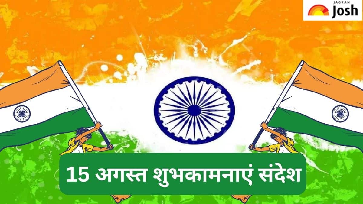 Independence Day 2023: 77वें स्वतंत्रता दिवस पर अपनों को Whatsapp और Facebook पर कुछ इस तरह दें शुभकामनाएं  