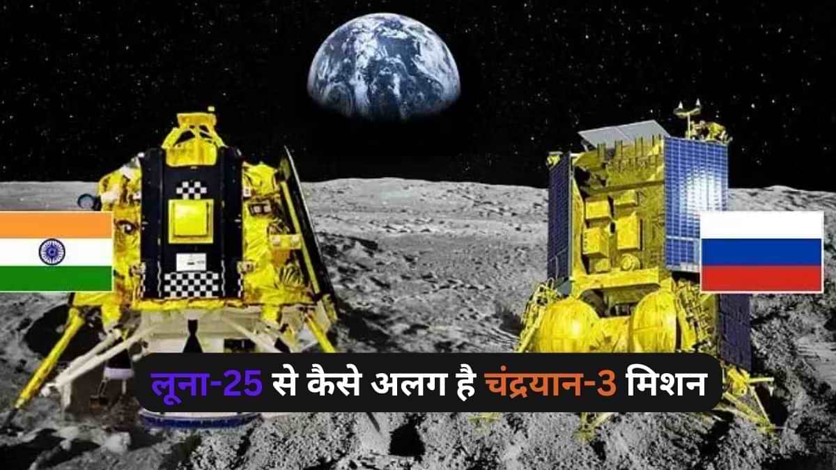 Chandrayaan-3 के बाद लांच हुआ Luna-25 मिशन कैसे चंद्रमा पर पहले पहुंचेगा? जानें 