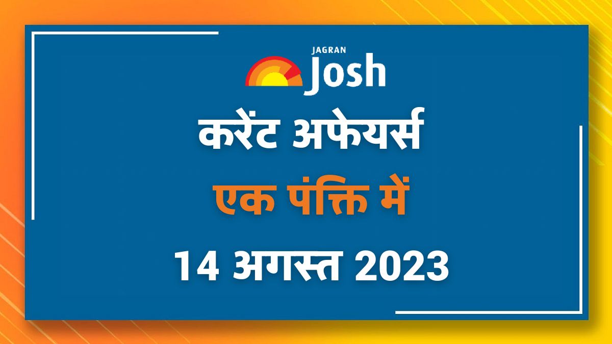 Current Affairs Hindi One Liners: 14 अगस्त 2023- पाकिस्तान के कार्यवाहक प्रधानमंत्री
