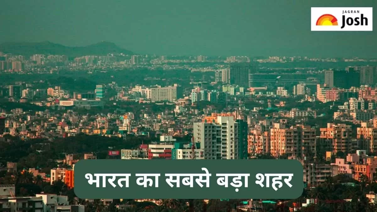 सबसे बड़ा शहर