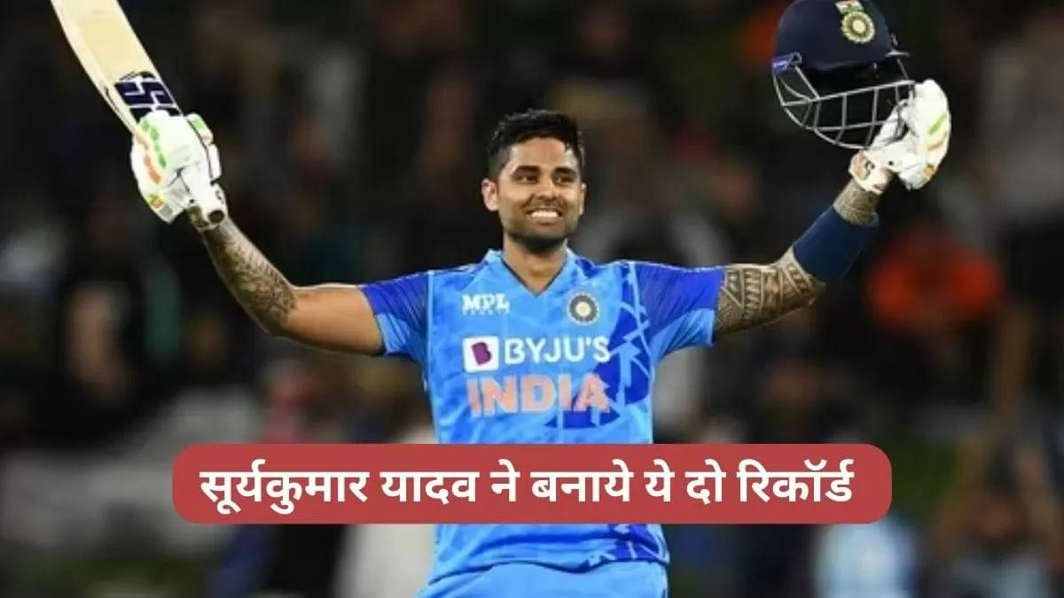 सूर्यकुमार यादव ने की कोहली के रिकॉर्ड की बराबरी