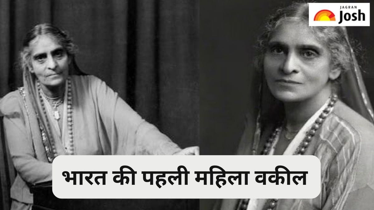 भारत की पहली महिला वकील कौन थी, जानें 