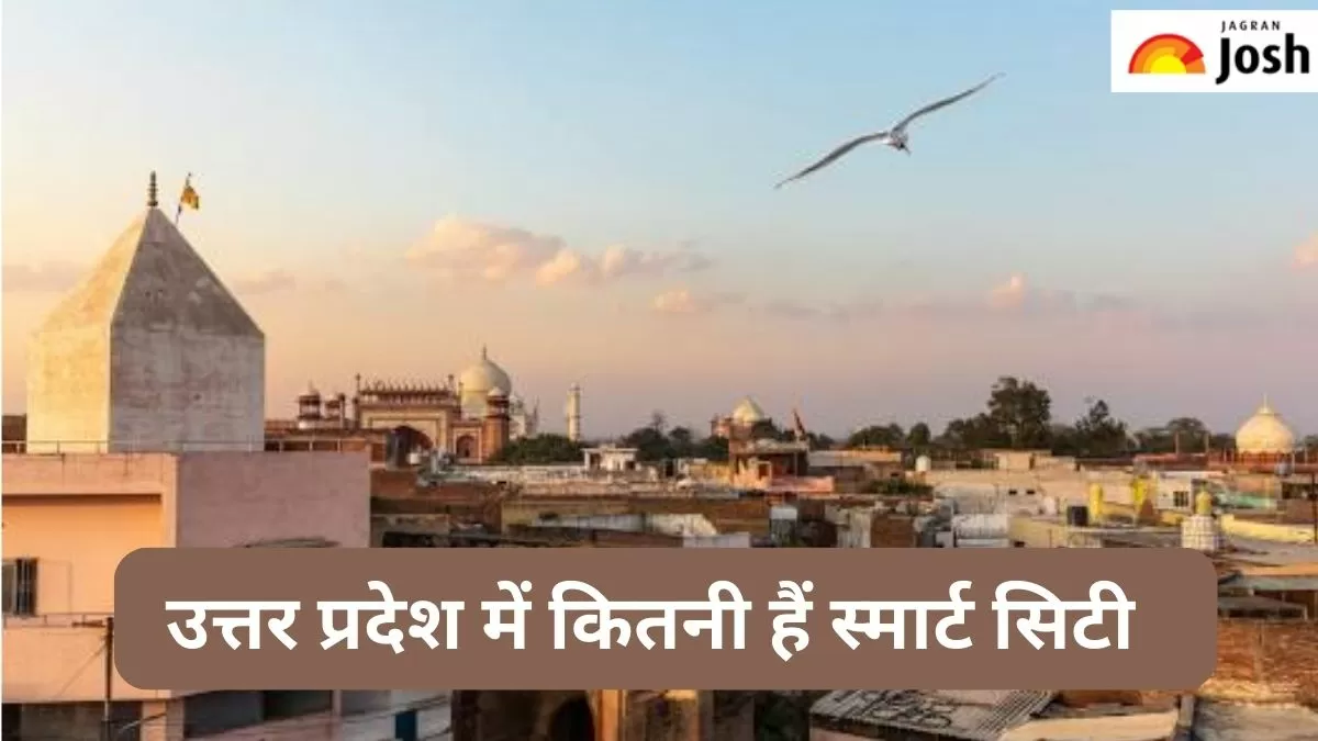 स्मार्ट सिटी उत्तर प्रदेश