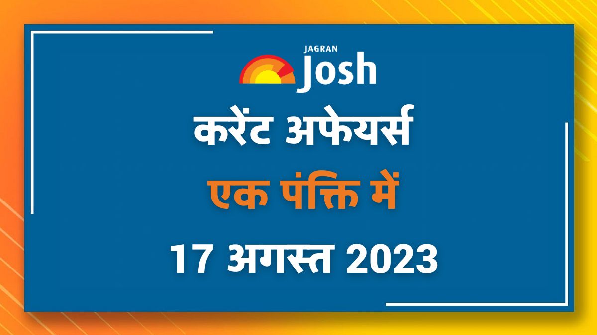 Current Affairs Hindi One Liners: 17 अगस्त 2023-डॉ. वी.एस. अरुणाचलम