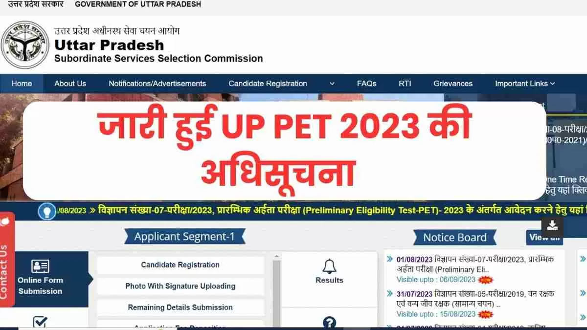 जारी हुई UP PET की अधिसूचना 