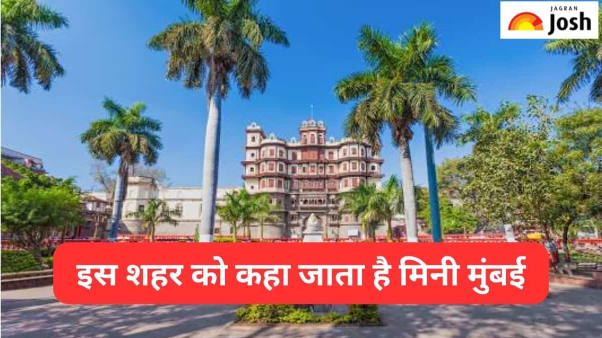 भारत में किस शहर को कहा जाता है ‘मिनी मुंबई’, जानें 