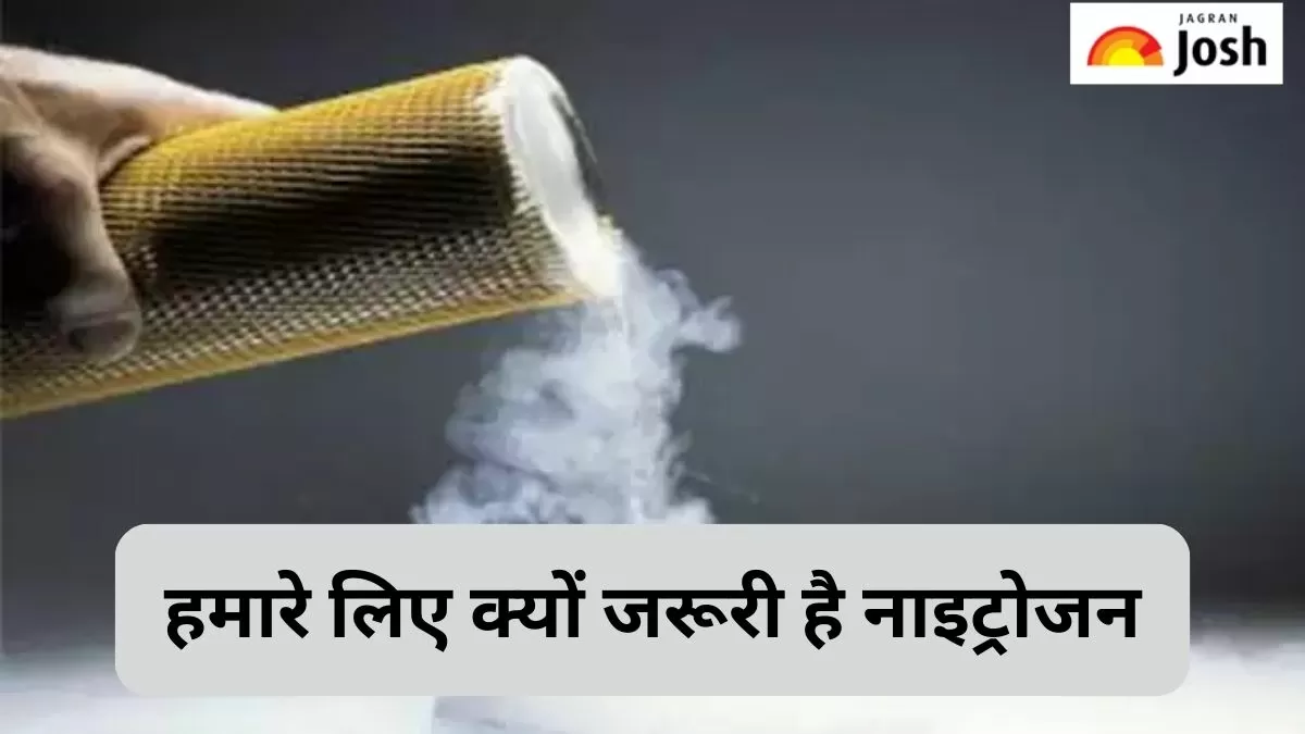 नाइट्रोजन गैस
