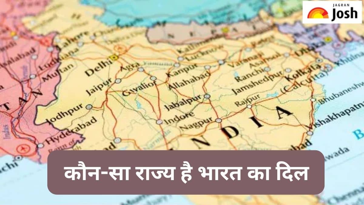 भारत के किस राज्य को कहा जाता है देश का दिल, जानें 