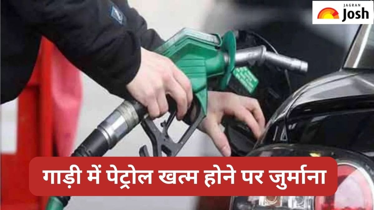 इस देश में गाड़ी में पेट्रोल खत्म होने पर लगता है जुर्माना, जानें दुनिया के अजीबों-गरीब कानून