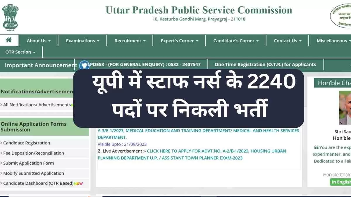  यूपी में स्टाफ नर्स के 2240 पदों पर भर्ती के लिए अधिसूचना जारी, जानें आवेदन प्रक्रिया और योग्यता 