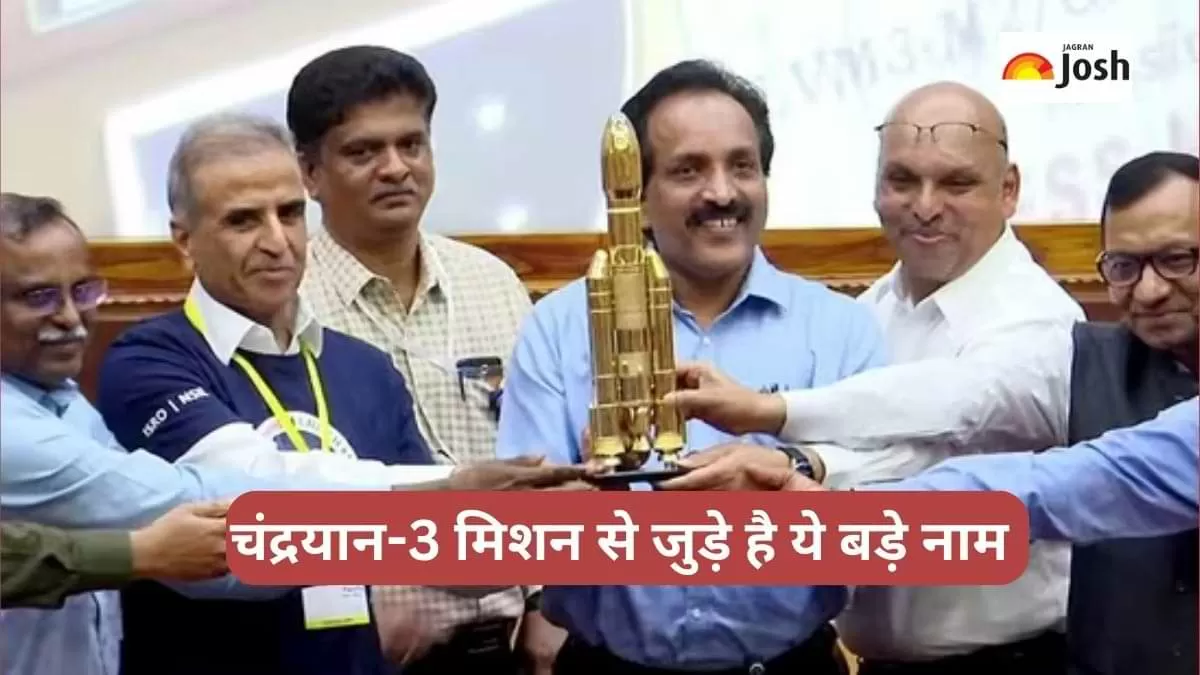 चंद्रयान-3 मिशन से जुड़े है ये बड़े नाम  