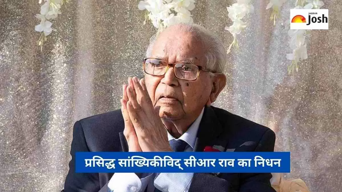प्रसिद्ध भारतीय-अमेरिकी सांख्यिकीविद् सीआर राव का निधन
