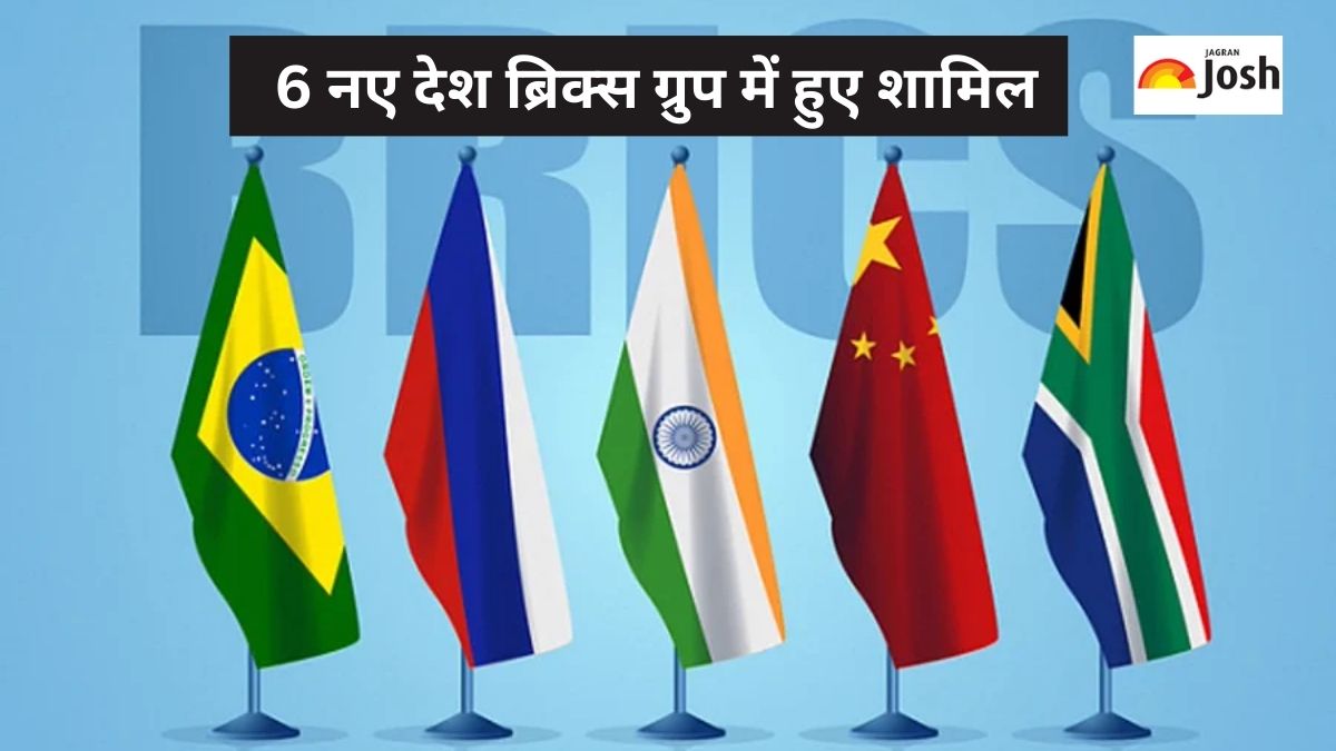 New Members of BRICS: कौन से 6 नए देश ब्रिक्स ग्रुप में हुए शामिल, जानें 