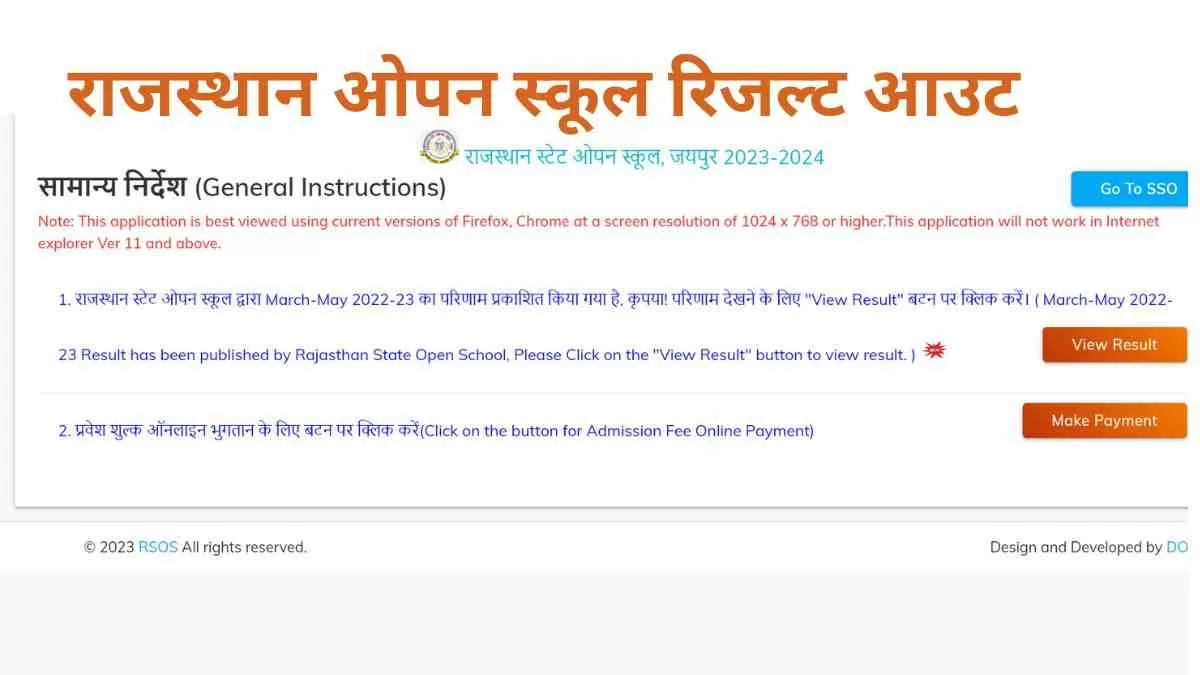 राजस्थान ओपन स्कूल का रिजल्ट जारी 