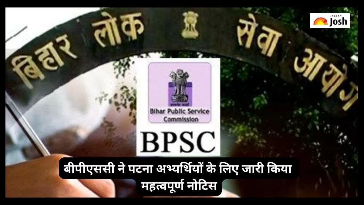 Bihar School Teacher Exam 2023: बीपीएससी ने पटना अभ्यर्थियों महत्वपूर्ण नोटिस पीडीएफ यहां देखें