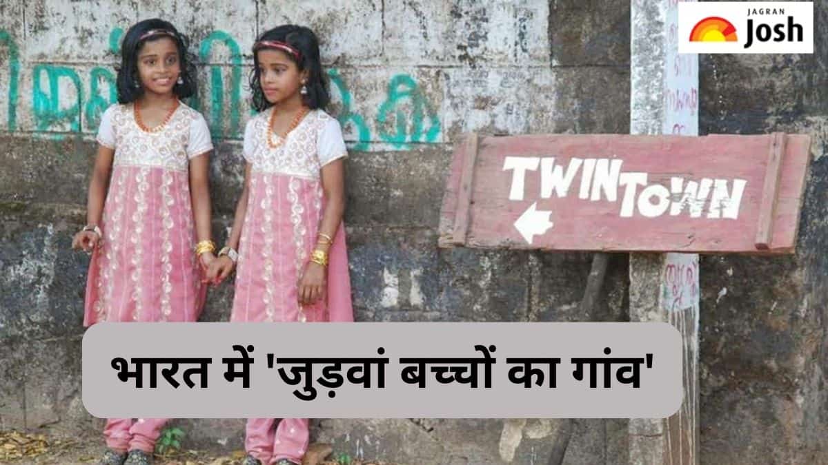 भारत के इस गांव को कहा जाता है ‘जुड़वां बच्चों का गांव’, जानें 
