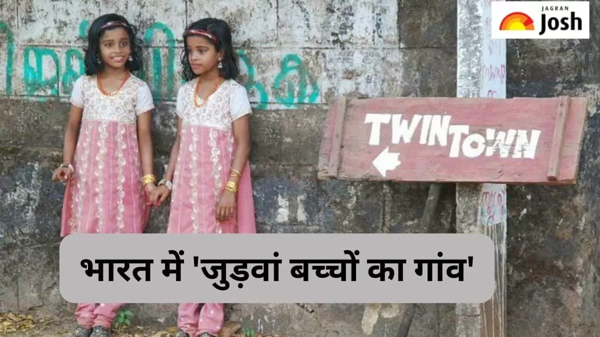 जुड़वां बच्चों का गांव