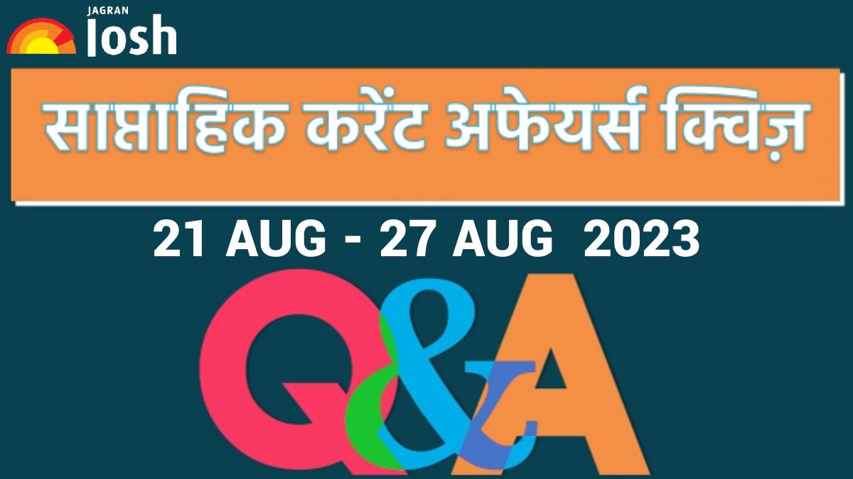 Weekly Current Affairs Quiz Hindi: 21 अगस्त  से 27 अगस्त 2023