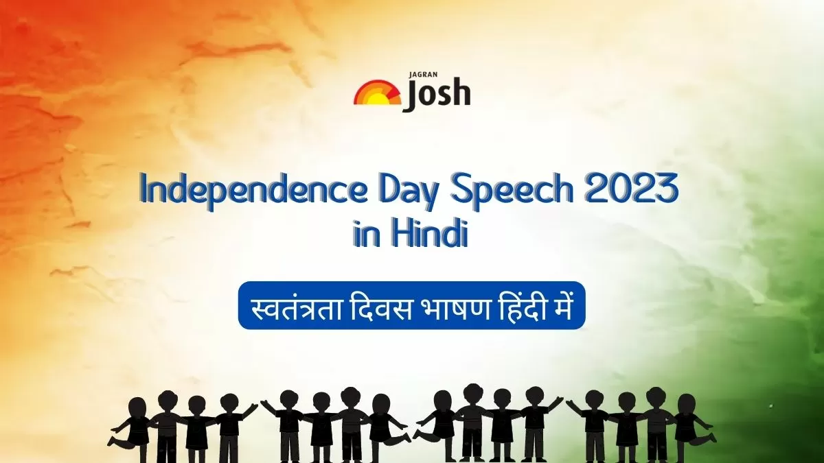 Independence Day Speech in Hindi for School Students (स्वतंत्रता दिवस भाषण 2023 हिंदी में)