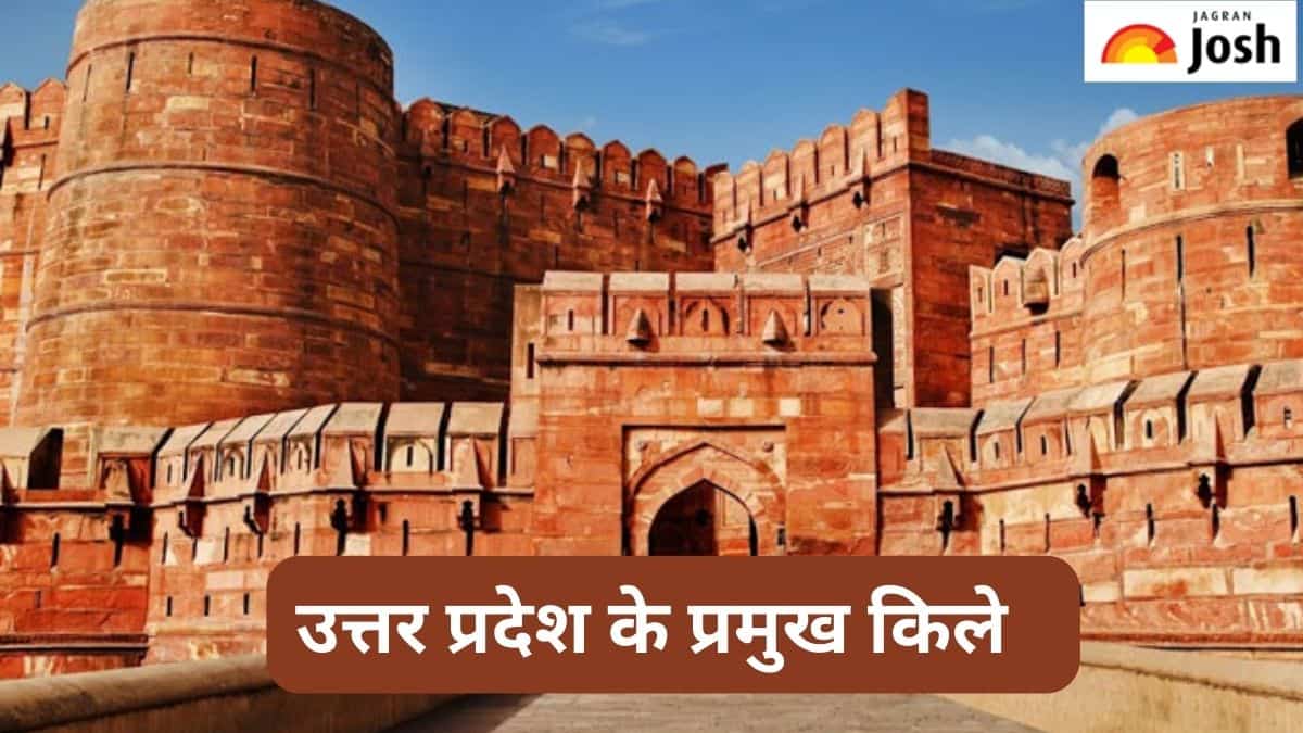 उत्तर प्रदेश राज्य के प्रमुख किले और उनका इतिहास, जानें 