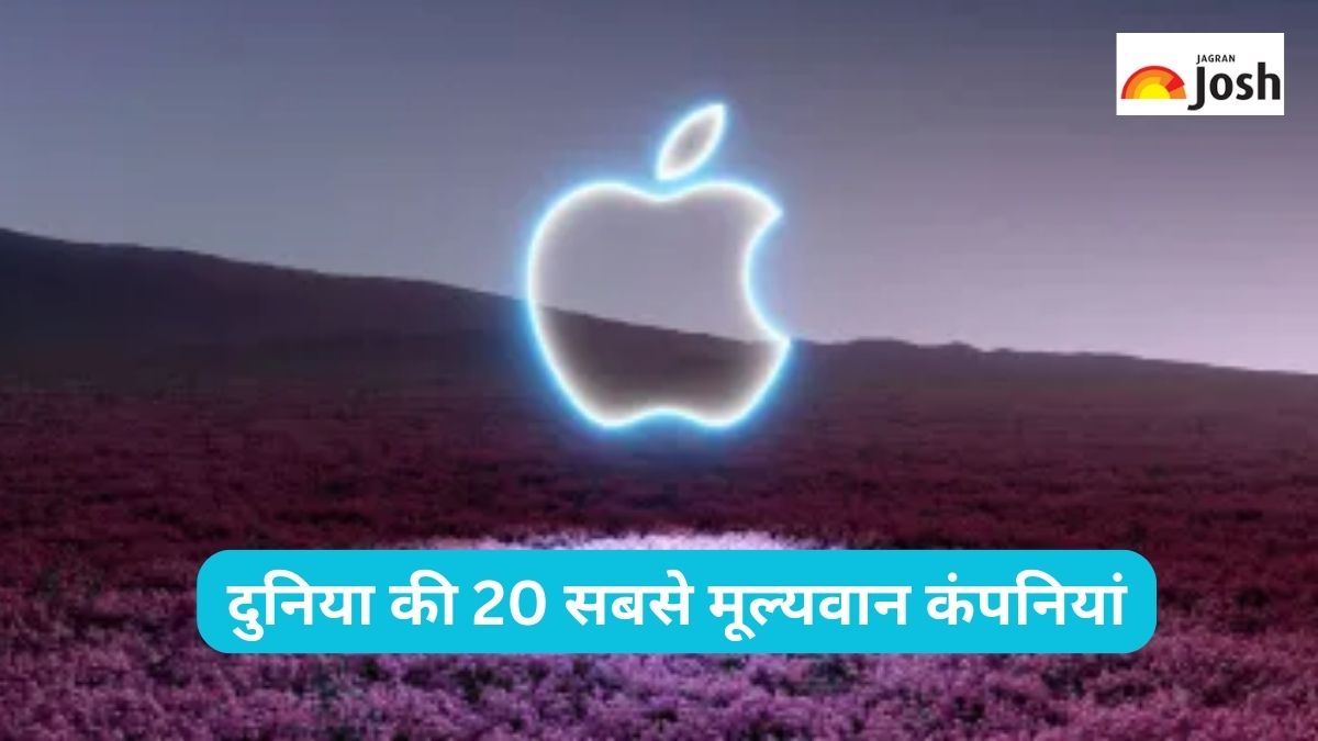 कौन हैं दुनिया की 20 सबसे मूल्यवान कंपनियां?